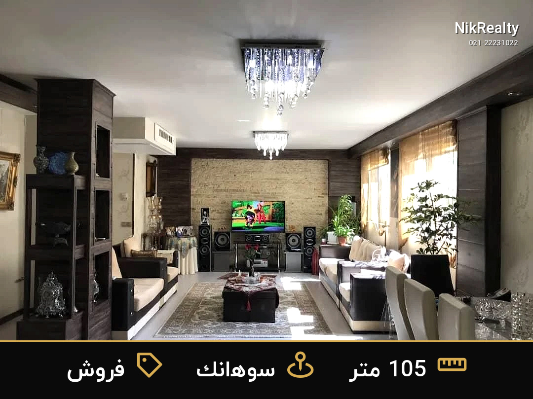 فروش آپارتمان 105 متری در سوهانک - ملک  در  - تصویر 3