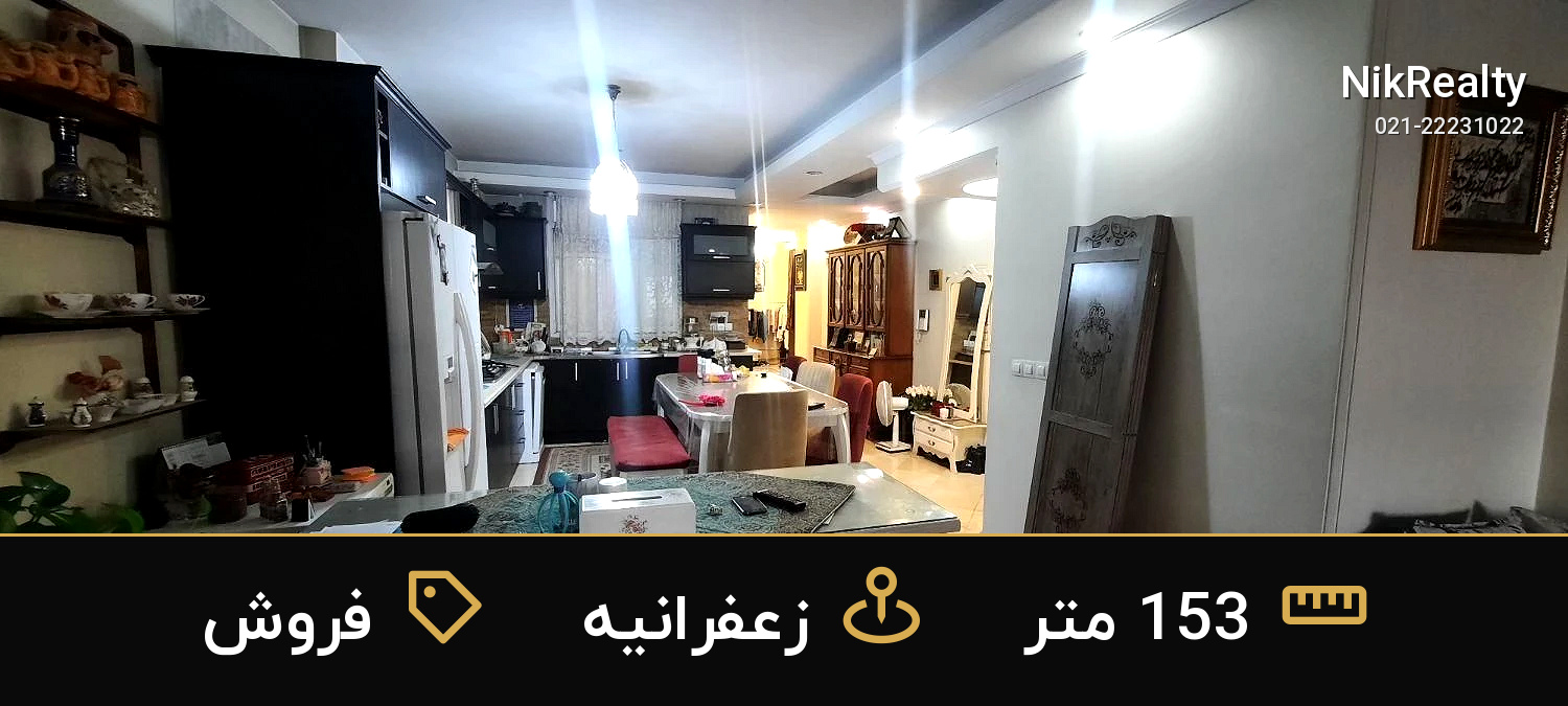 فروش آپارتمان 153 متری در زعفرانیه - ملک  در  - تصویر 6