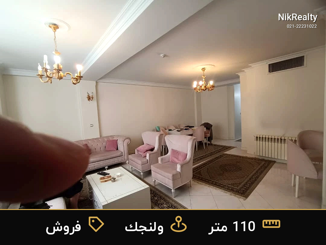فروش آپارتمان 110 متری در ولنجک - ملک  در  - تصویر 4