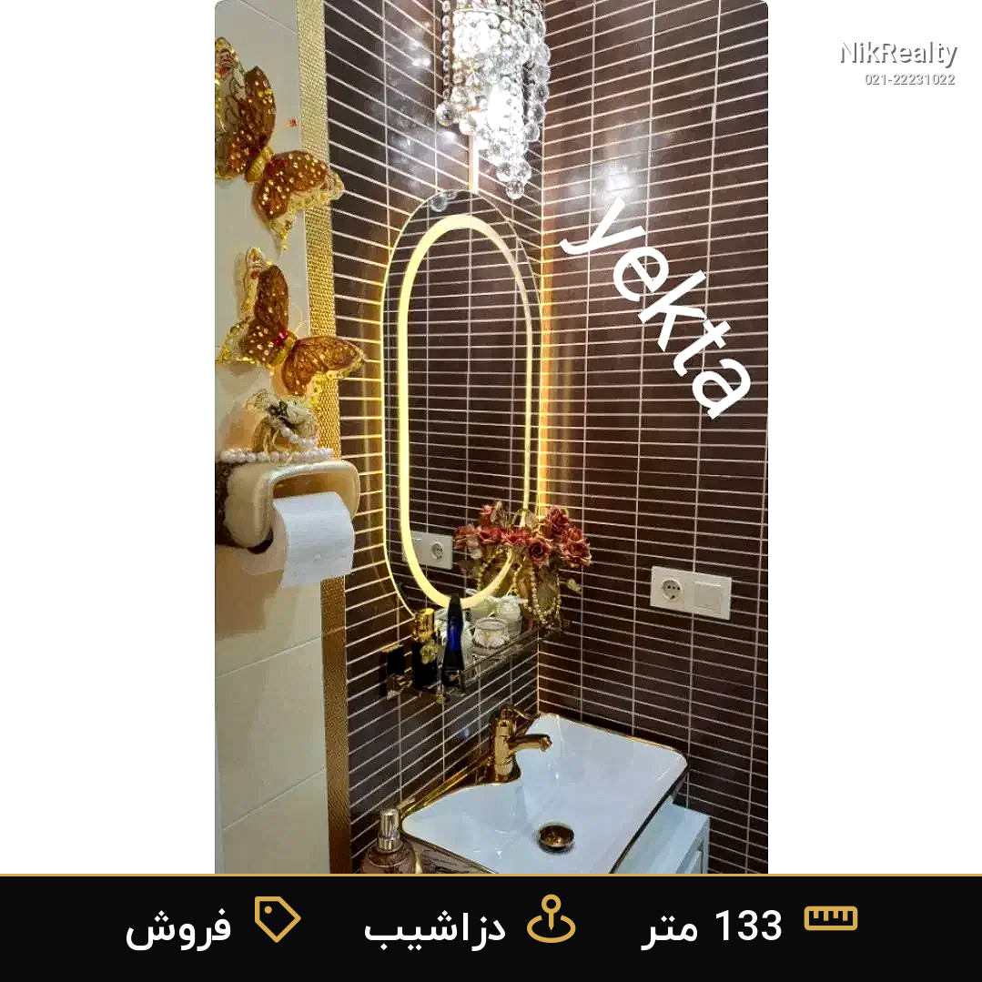 فروش آپارتمان 133 متری در دزاشیب - ملک  در  - تصویر 9