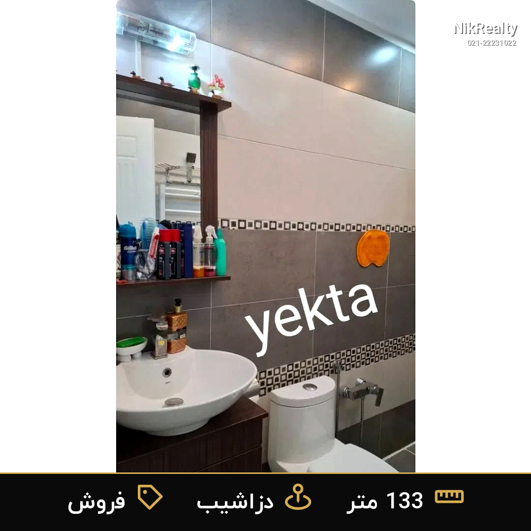 فروش آپارتمان 133 متری در دزاشیب - ملک  در  - تصویر 11