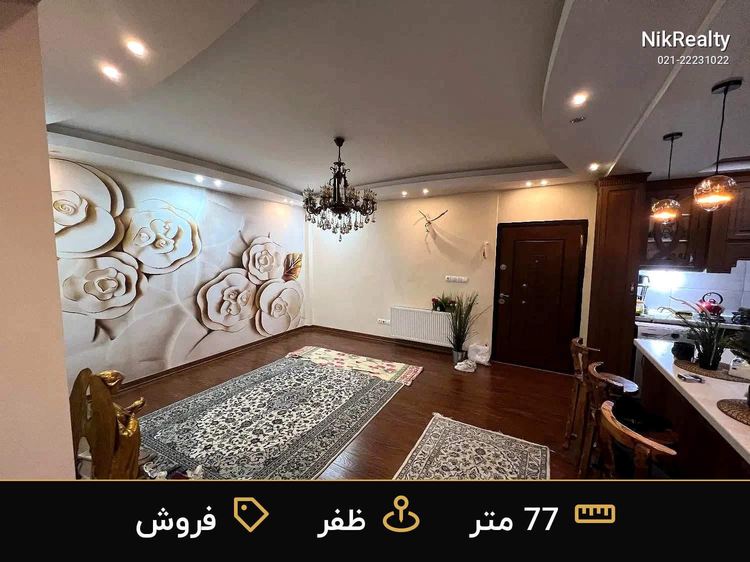 فروش آپارتمان 77 متری در ظفر - ملک  در  - تصویر 1