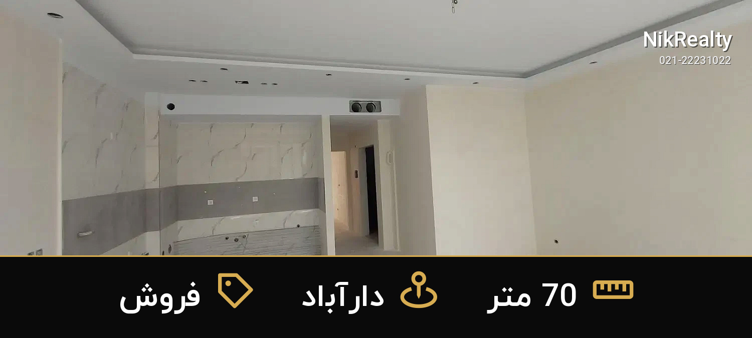 فروش آپارتمان 70 متری در دارآباد - ملک  در  - تصویر 5
