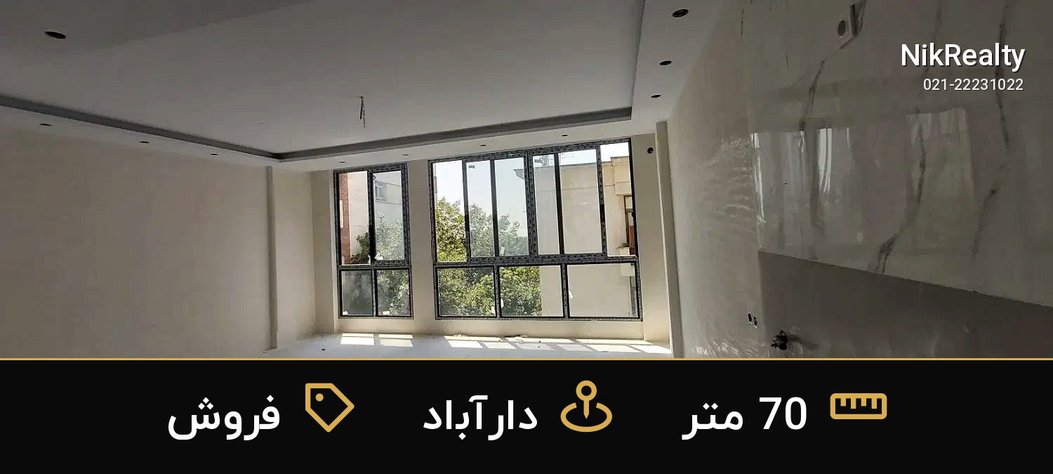 فروش آپارتمان 70 متری در دارآباد - ملک  در  - تصویر 7