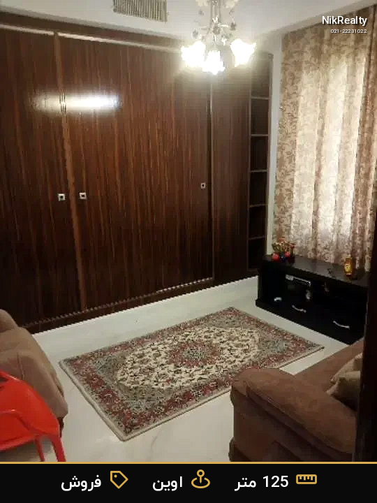 فروش آپارتمان 125 متری در اوین - ملک  در  - تصویر 1