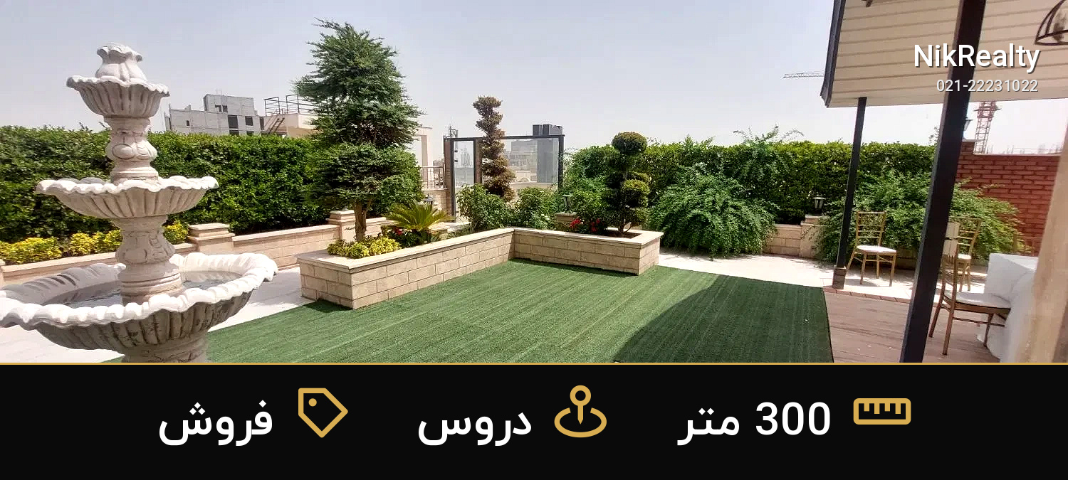 فروش آپارتمان 300 متری در دروس - ملک  در  - تصویر 3