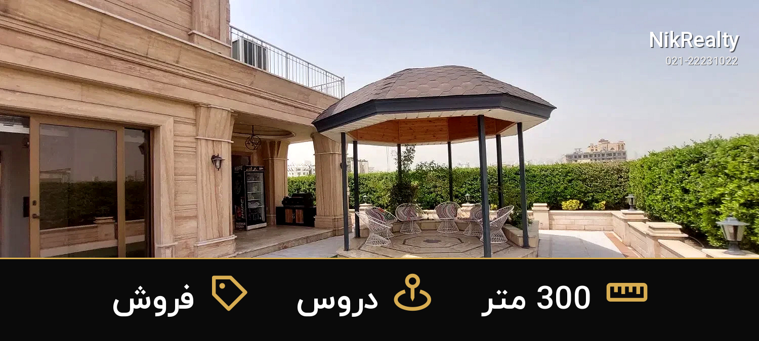 فروش آپارتمان 300 متری در دروس - ملک  در  - تصویر 8