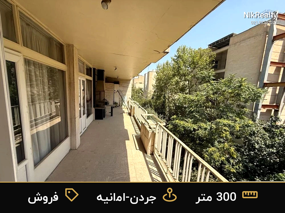 فروش آپارتمان 300 متری در جردن-امانیه - ملک  در  - تصویر 4