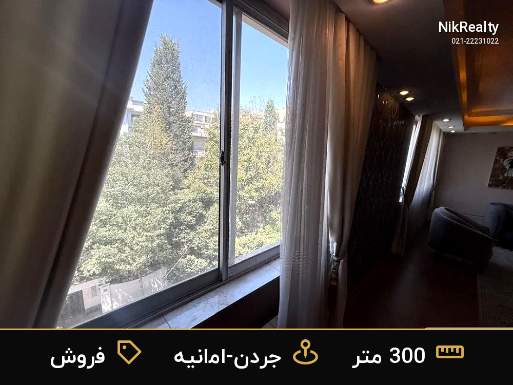 فروش آپارتمان 300 متری در جردن-امانیه - ملک  در  - تصویر 5