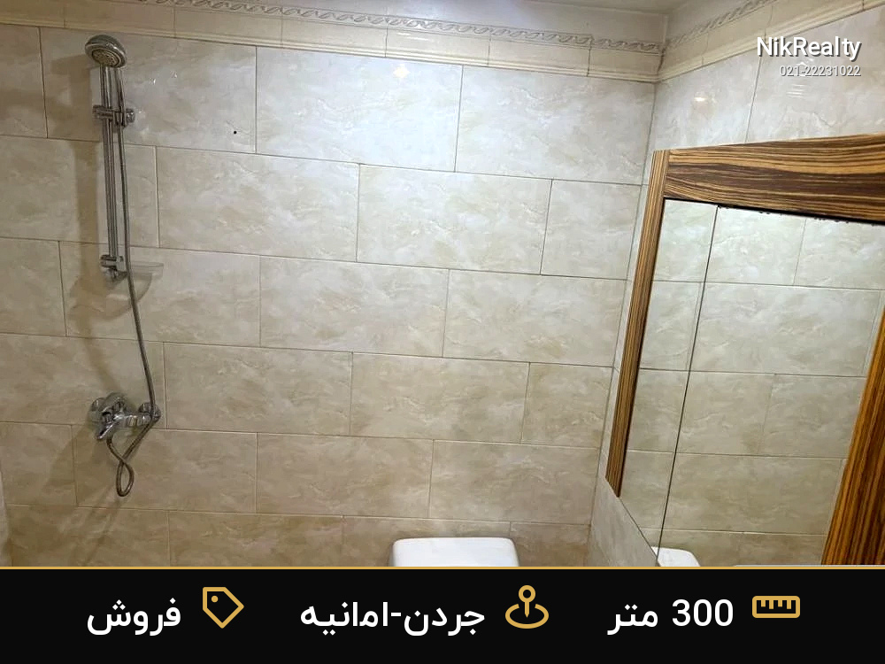 فروش آپارتمان 300 متری در جردن-امانیه - ملک  در  - تصویر 8