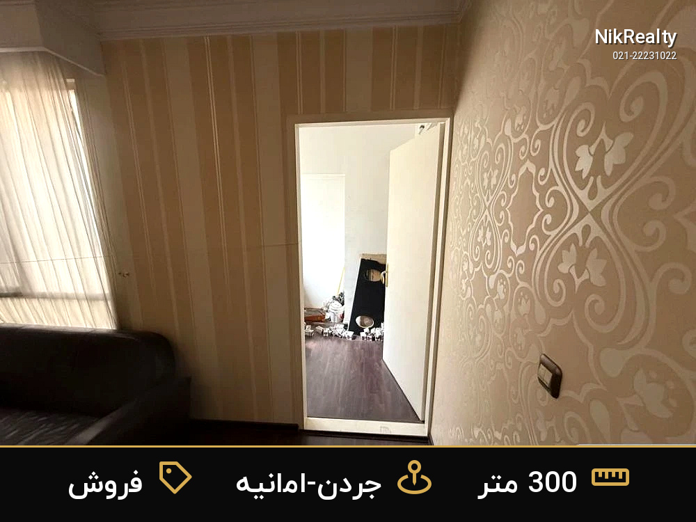 فروش آپارتمان 300 متری در جردن-امانیه - ملک  در  - تصویر 11