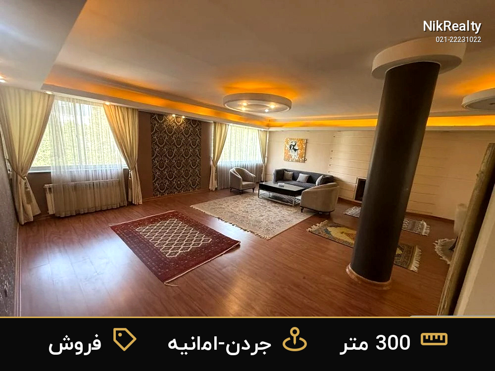 فروش آپارتمان 300 متری در جردن-امانیه - ملک  در  - تصویر 12