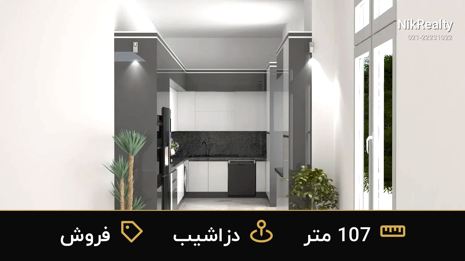 فروش آپارتمان 107 متری در دزاشیب - ملک  در  - تصویر 1