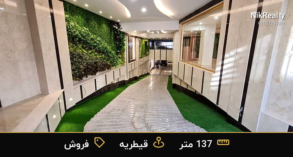واحد لوکس و کلاسیک فروشی در قیطریه - ملک  در قیطریه - تصویر 1