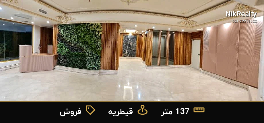 واحد لوکس و کلاسیک فروشی در قیطریه - ملک  در قیطریه - تصویر 6