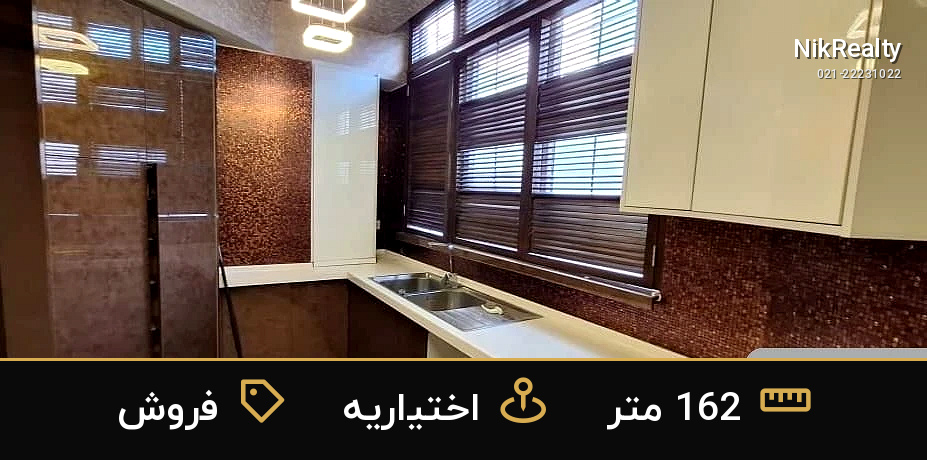 فروش آپارتمان 162 متری در اختیاریه - ملک  در  - تصویر 10