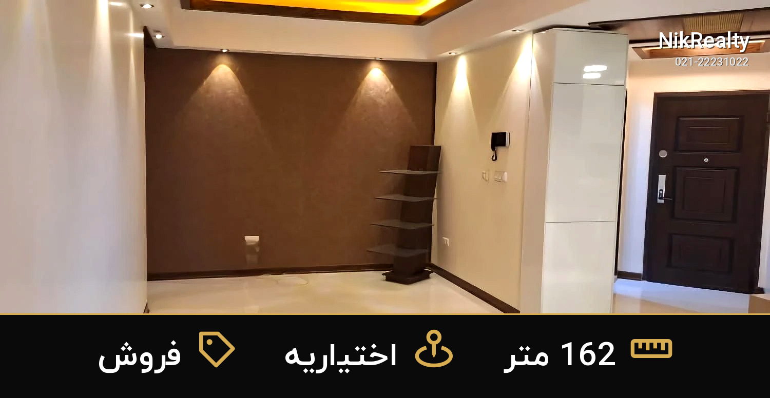 فروش آپارتمان 162 متری در اختیاریه - ملک  در  - تصویر 12