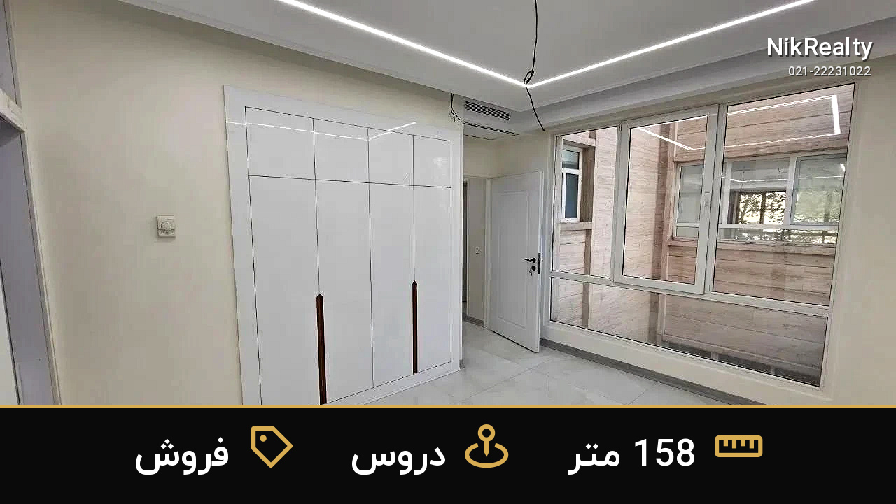 فروش آپارتمان 158 متری در دروس - ملک  در  - تصویر 7