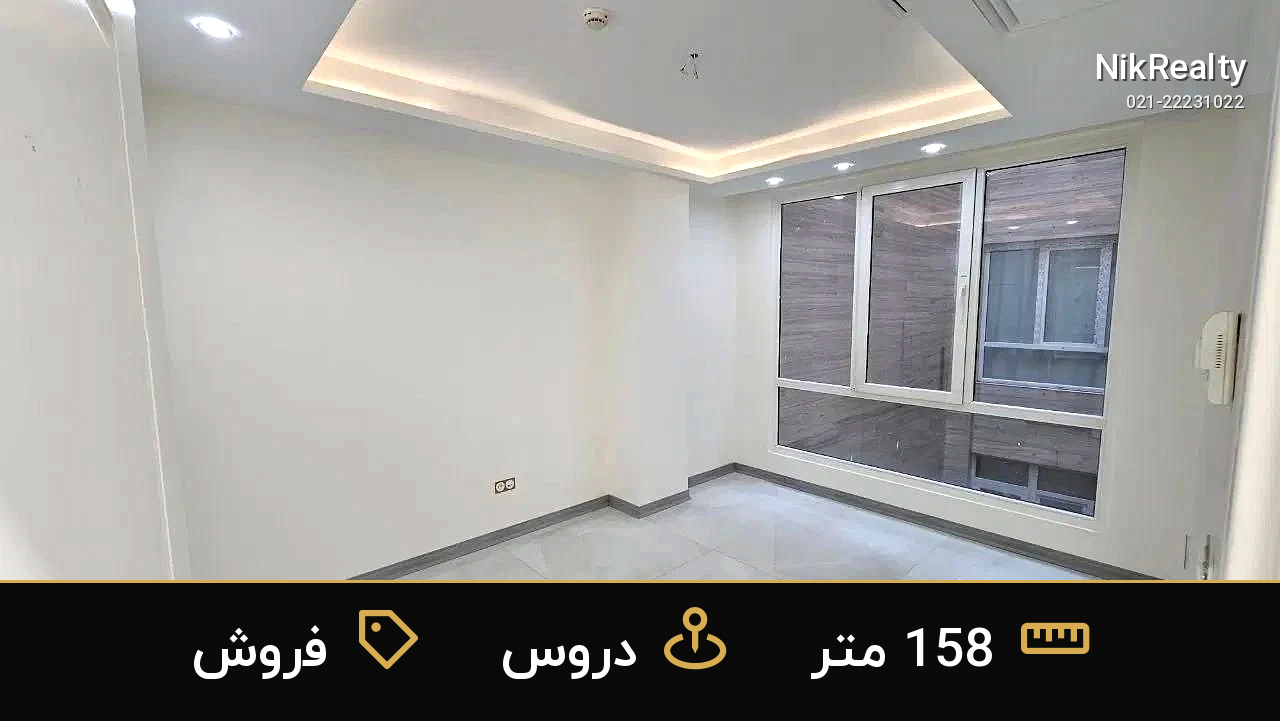 فروش آپارتمان 158 متری در دروس - ملک  در  - تصویر 11