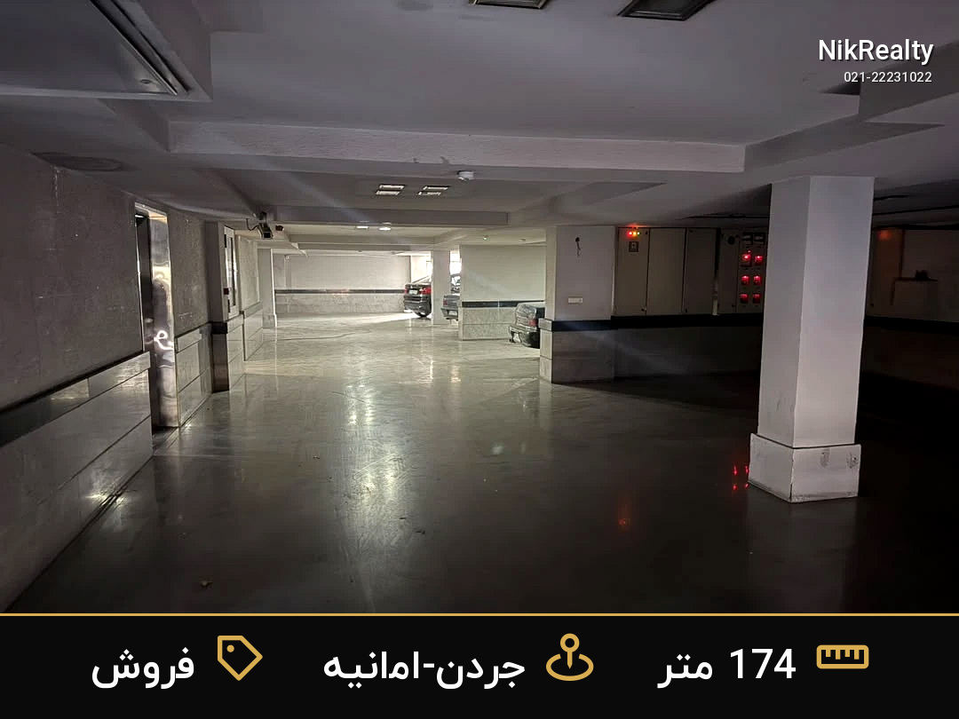 فروش آپارتمان 174 متری در جردن-امانیه - ملک  در  - تصویر 9