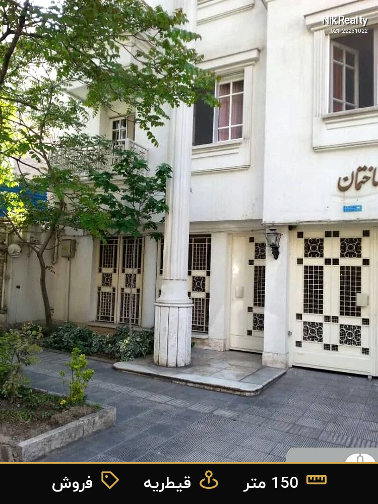 فروش آپارتمان 150 متری در قیطریه - ملک  در  - تصویر 11