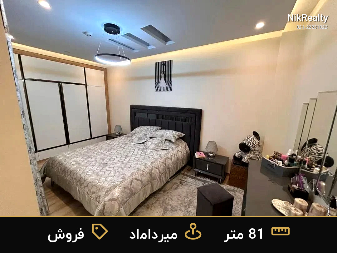 فروش آپارتمان 81 متری در میرداماد - ملک  در  - تصویر 2