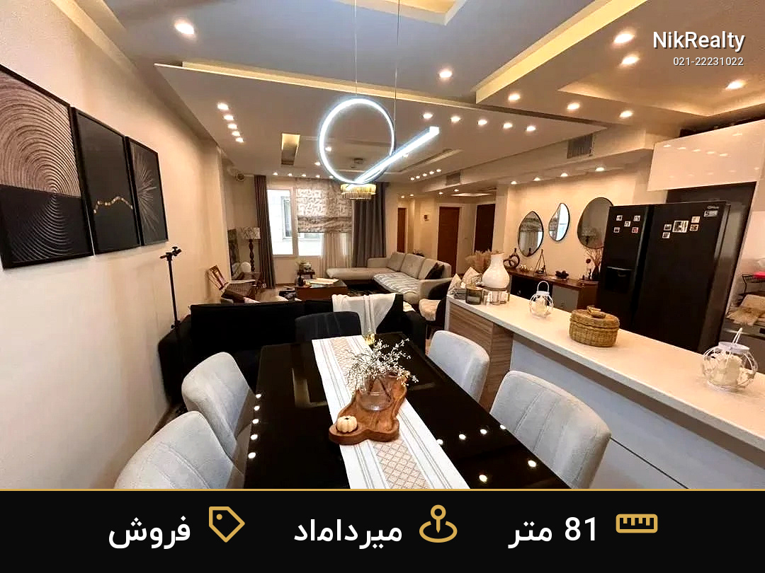 فروش آپارتمان 81 متری در میرداماد - ملک  در  - تصویر 3