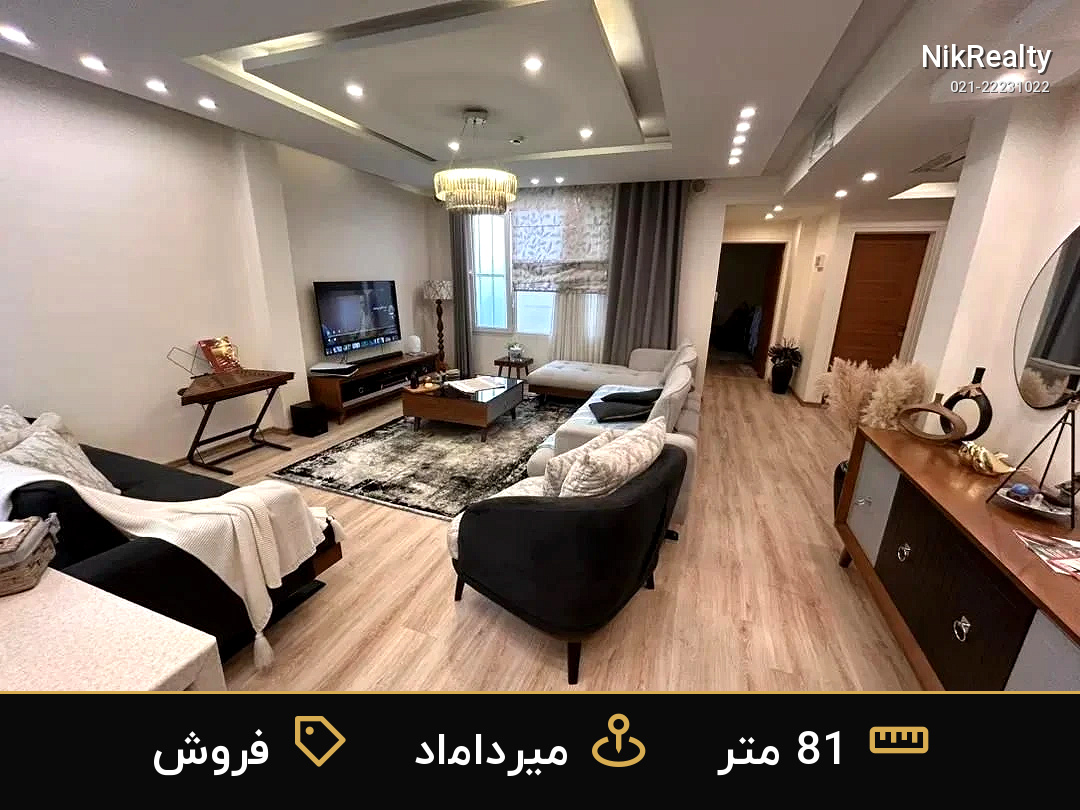 فروش آپارتمان 81 متری در میرداماد - ملک  در  - تصویر 4