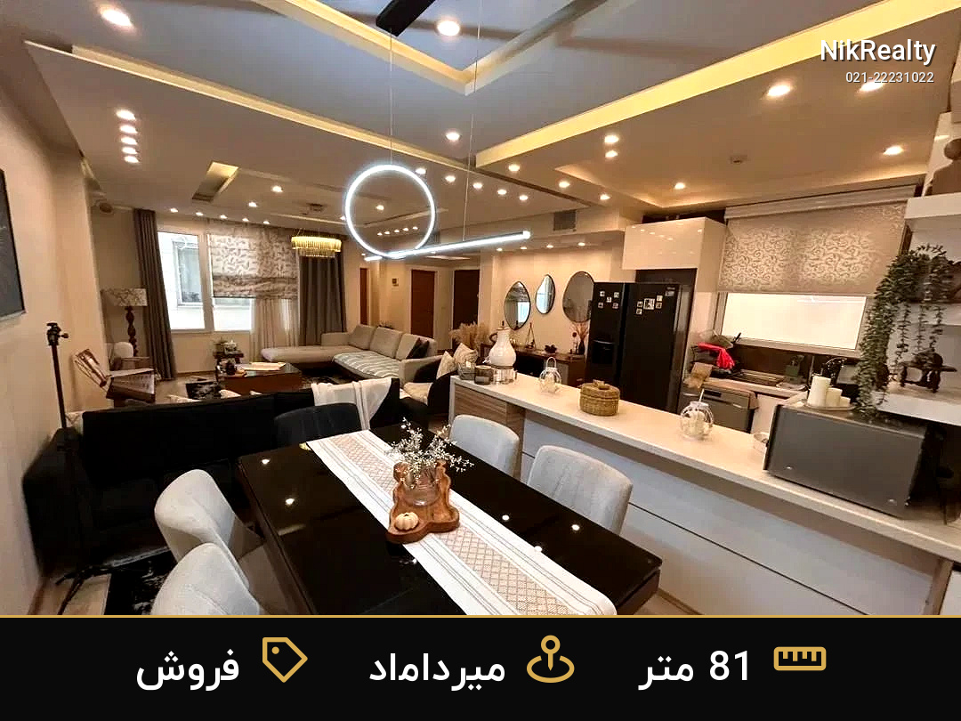 فروش آپارتمان 81 متری در میرداماد - ملک  در  - تصویر 5