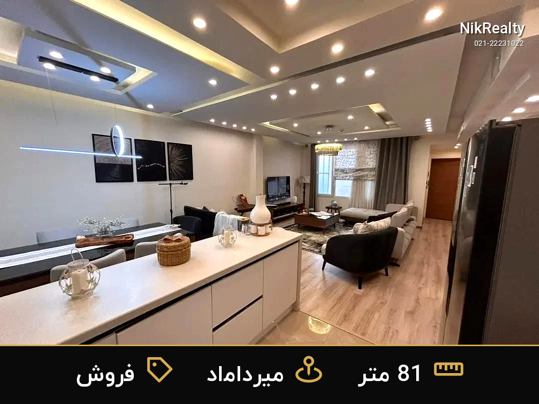 فروش آپارتمان 81 متری در میرداماد - ملک  در  - تصویر 6