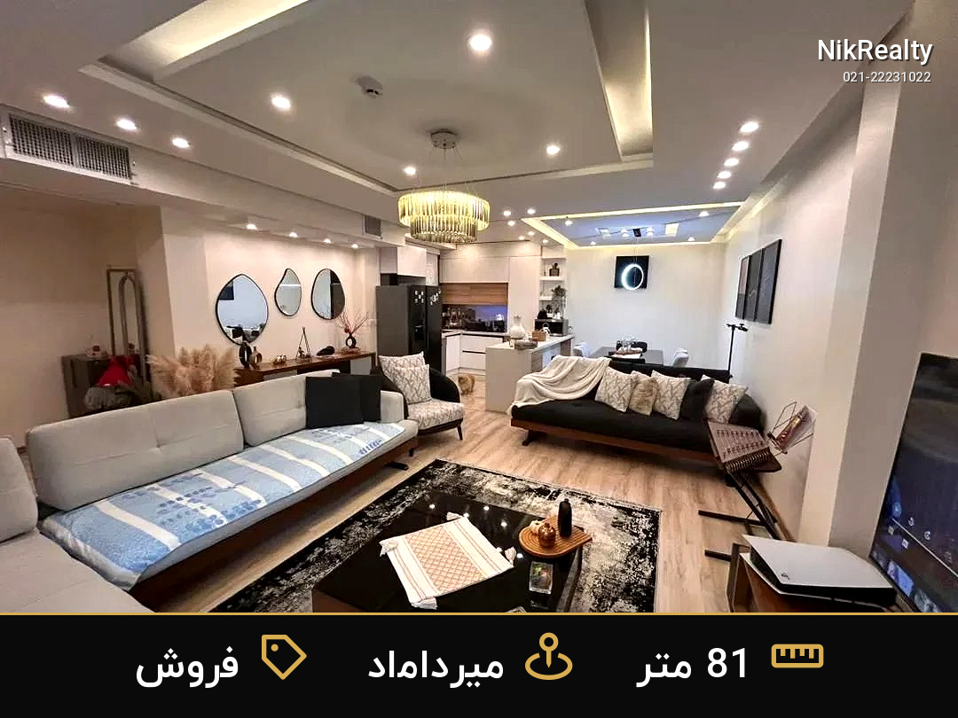 فروش آپارتمان 81 متری در میرداماد - ملک  در  - تصویر 8