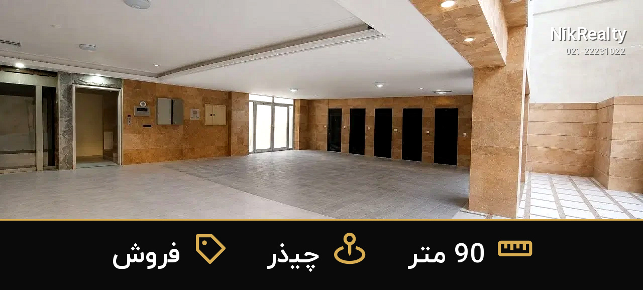 فروش آپارتمان 90 متری در چیذر - ملک  در  - تصویر 4