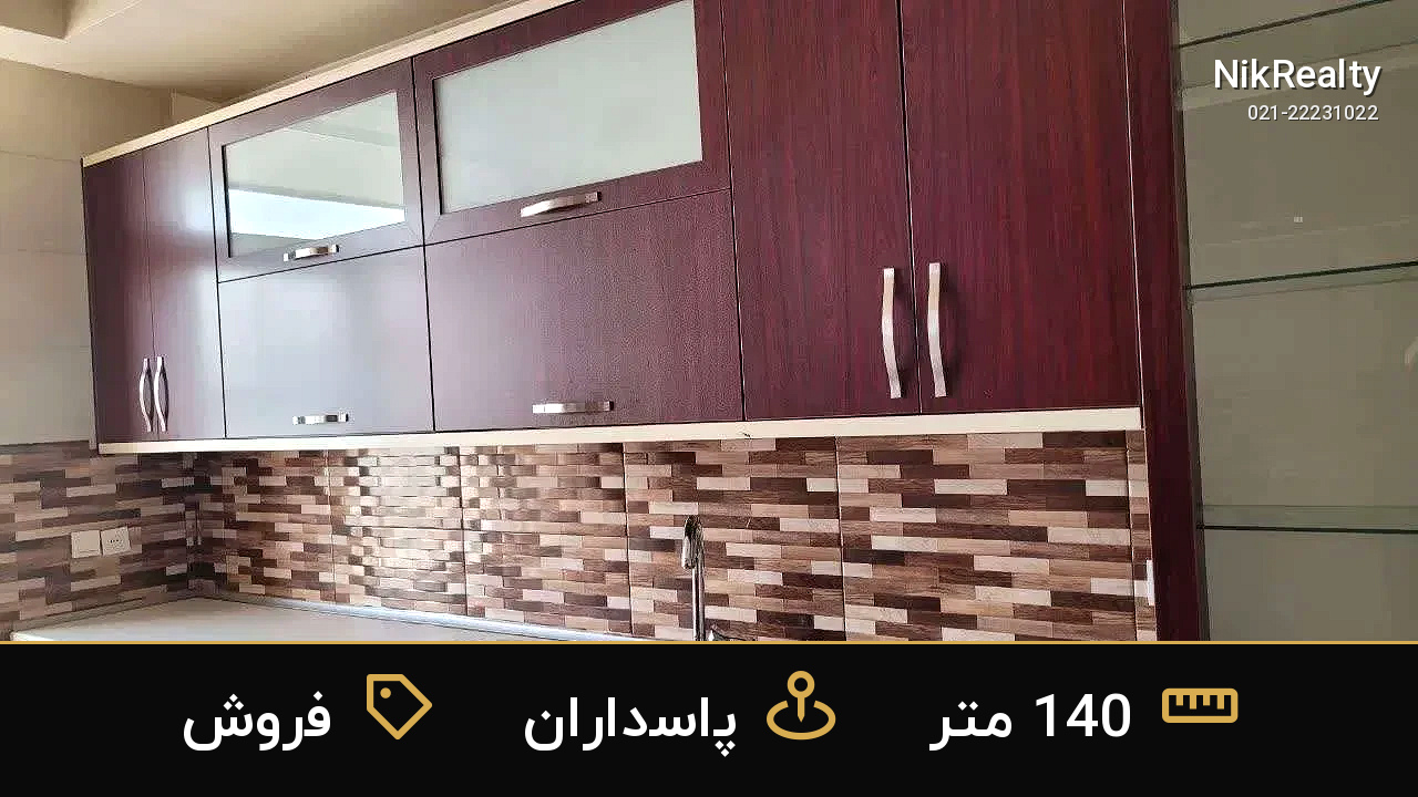فروش آپارتمان 140 متری در پاسداران - ملک  در  - تصویر 1