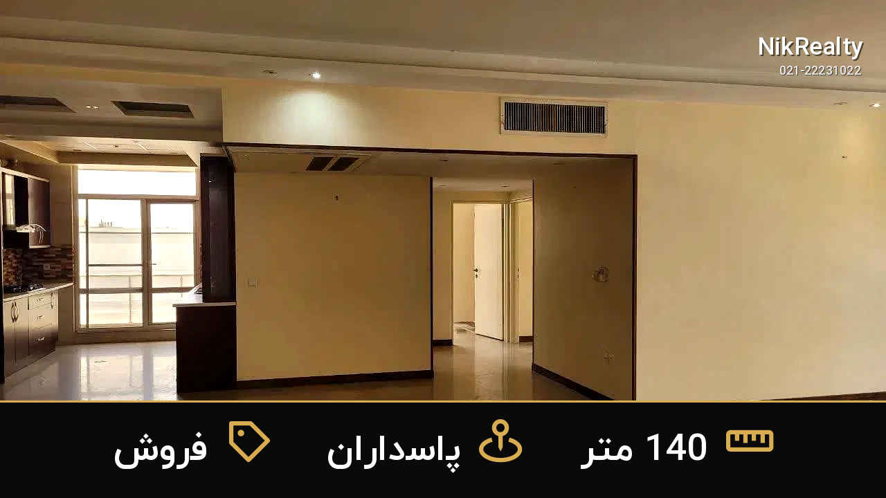 فروش آپارتمان 140 متری در پاسداران - ملک  در  - تصویر 2