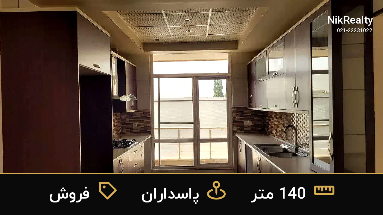 فروش آپارتمان 140 متری در پاسداران - ملک  در  - تصویر 8