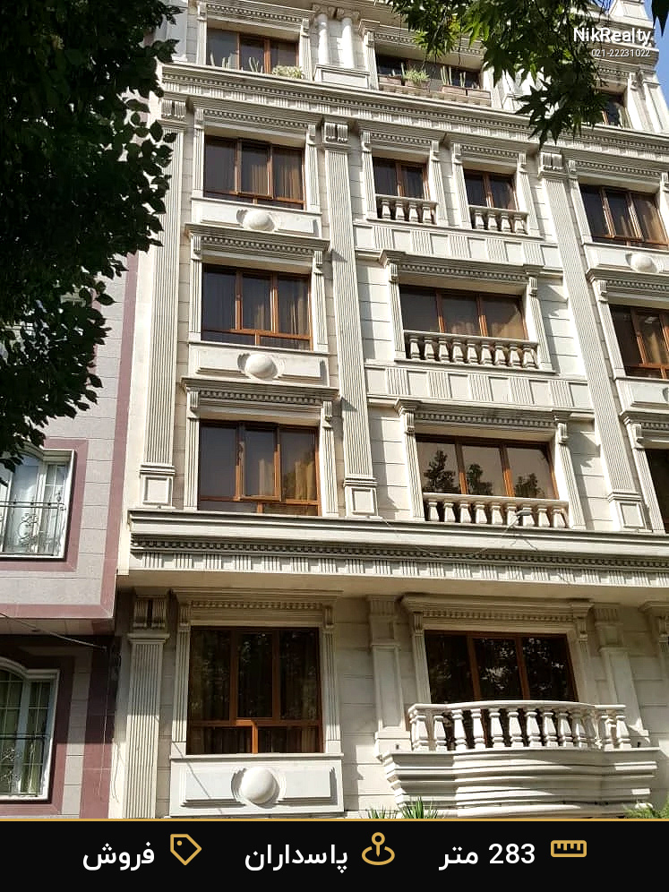 فروش آپارتمان 283 متری در پاسداران - ملک  در  - تصویر 2