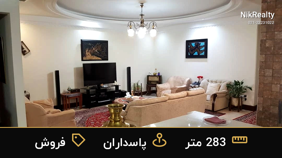 فروش آپارتمان 283 متری در پاسداران - ملک  در  - تصویر 7