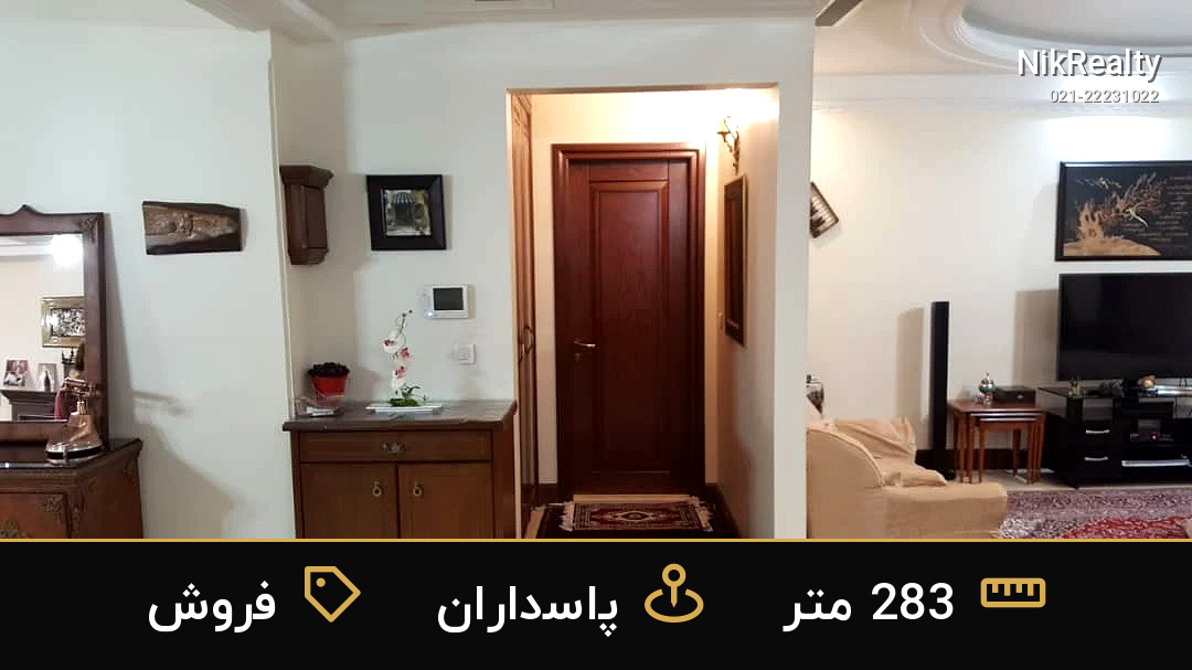 فروش آپارتمان 283 متری در پاسداران - ملک  در  - تصویر 12