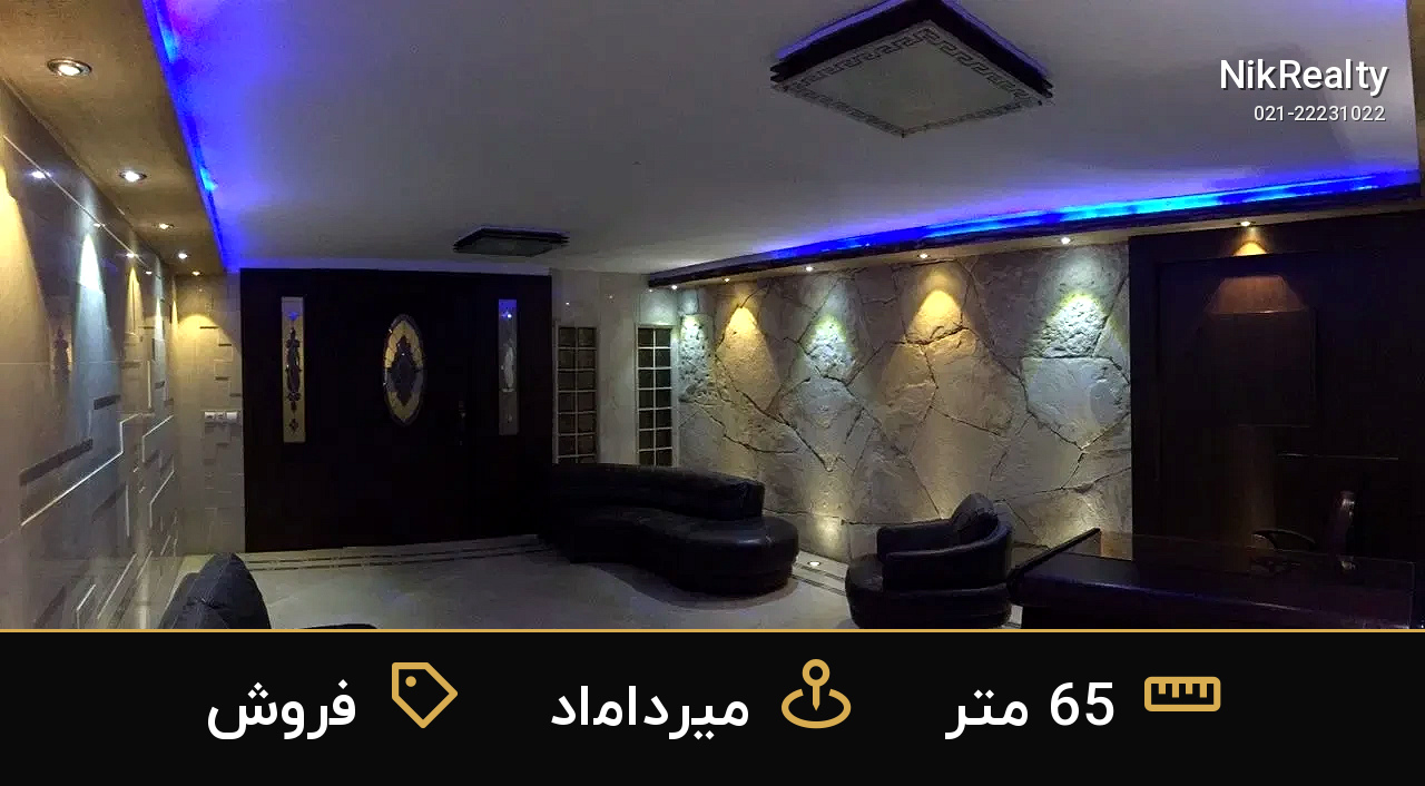 فروش آپارتمان 65 متری در میرداماد - ملک  در  - تصویر 4