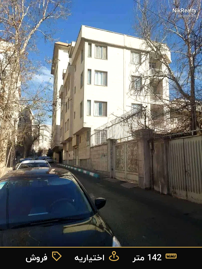 فروش آپارتمان 142 متری در اختیاریه - ملک  در  - تصویر 1