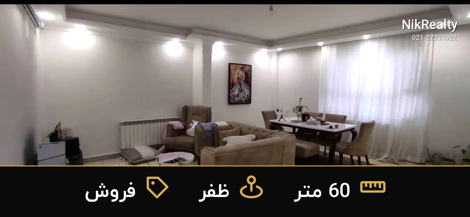 فروش آپارتمان 60 متری در ظفر - ملک  در  - تصویر 3