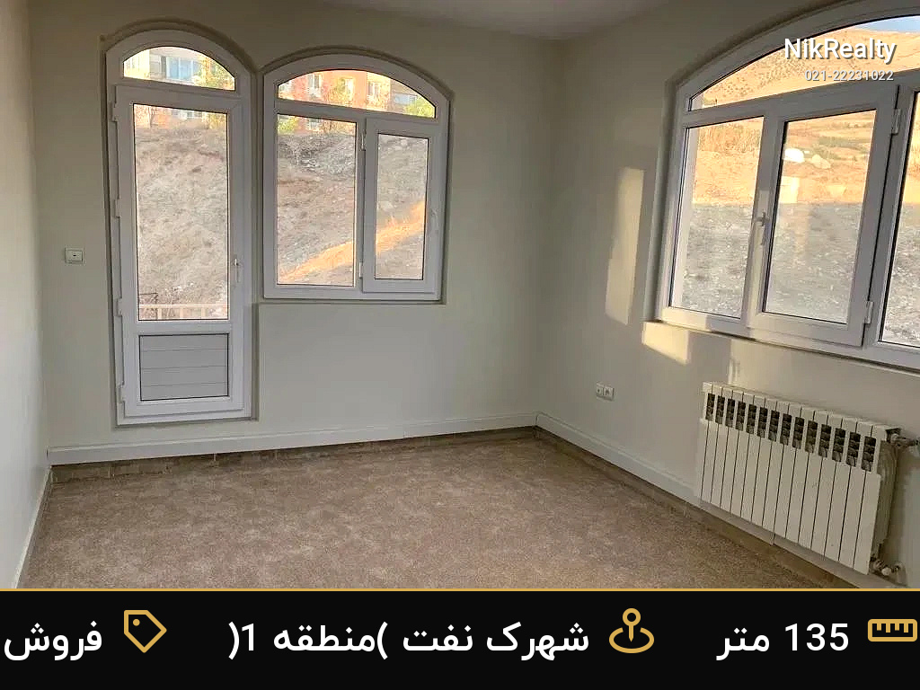 فروش آپارتمان 135 متری در شهرک نفت (منطقه 1) - ملک  در  - تصویر 1