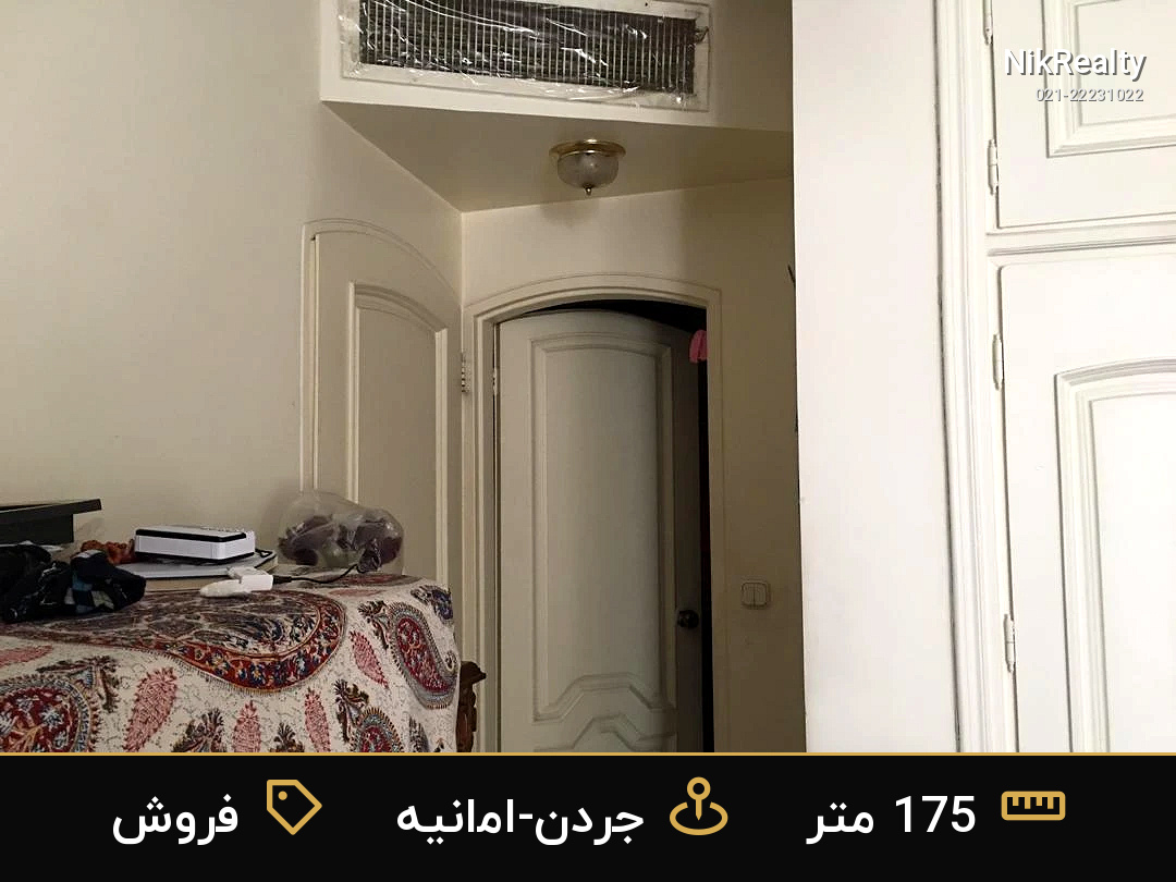 فروش آپارتمان 175 متری در جردن-امانیه - ملک  در  - تصویر 1