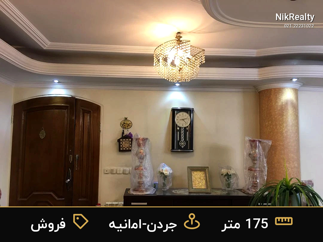 فروش آپارتمان 175 متری در جردن-امانیه - ملک  در  - تصویر 5