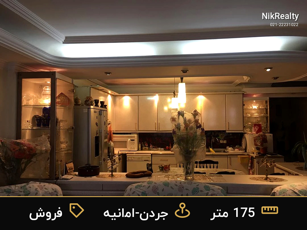 فروش آپارتمان 175 متری در جردن-امانیه - ملک  در  - تصویر 12