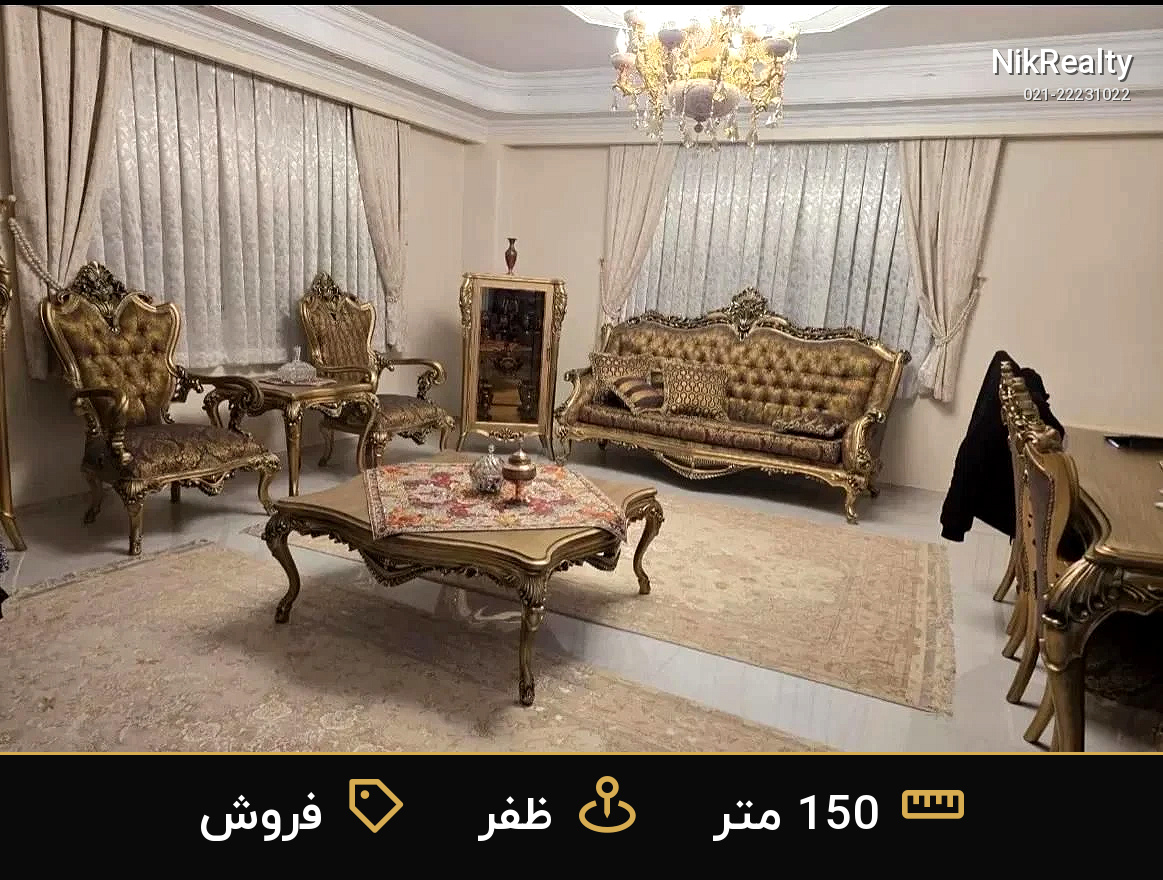 فروش آپارتمان 150 متری در ظفر - ملک  در  - تصویر 4