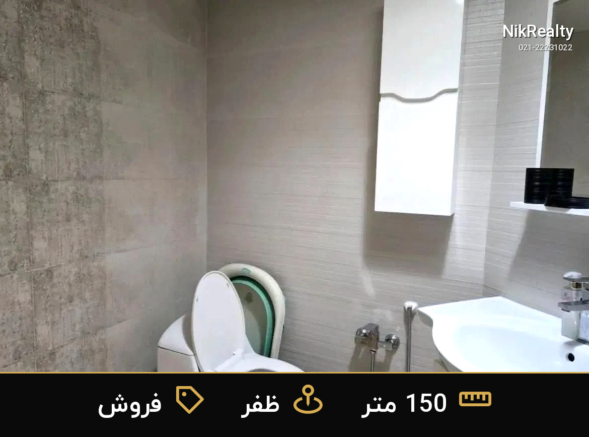 فروش آپارتمان 150 متری در ظفر - ملک  در  - تصویر 5