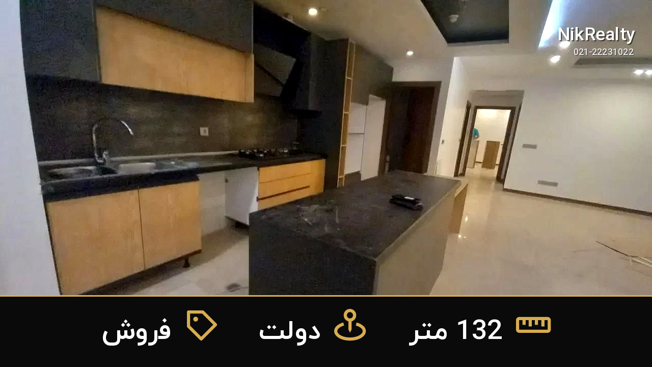 فروش آپارتمان 132 متری در دولت - ملک  در  - تصویر 3