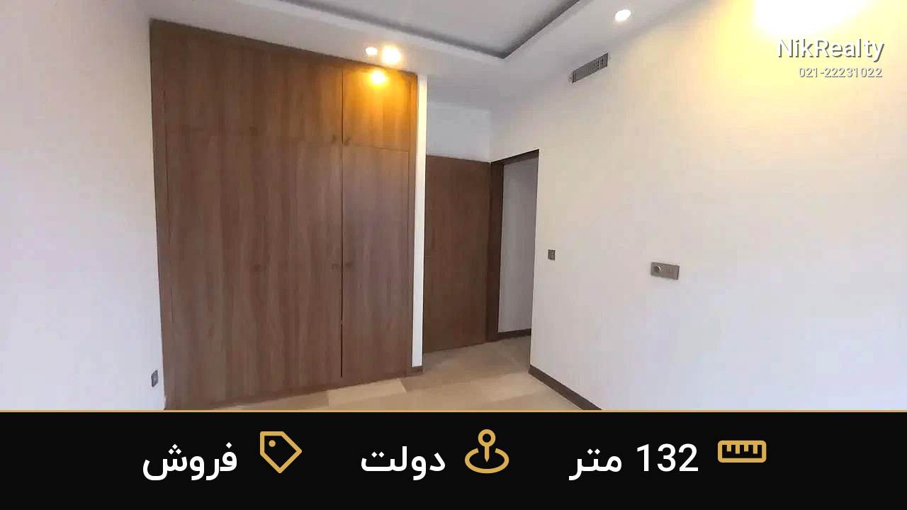فروش آپارتمان 132 متری در دولت - ملک  در  - تصویر 4