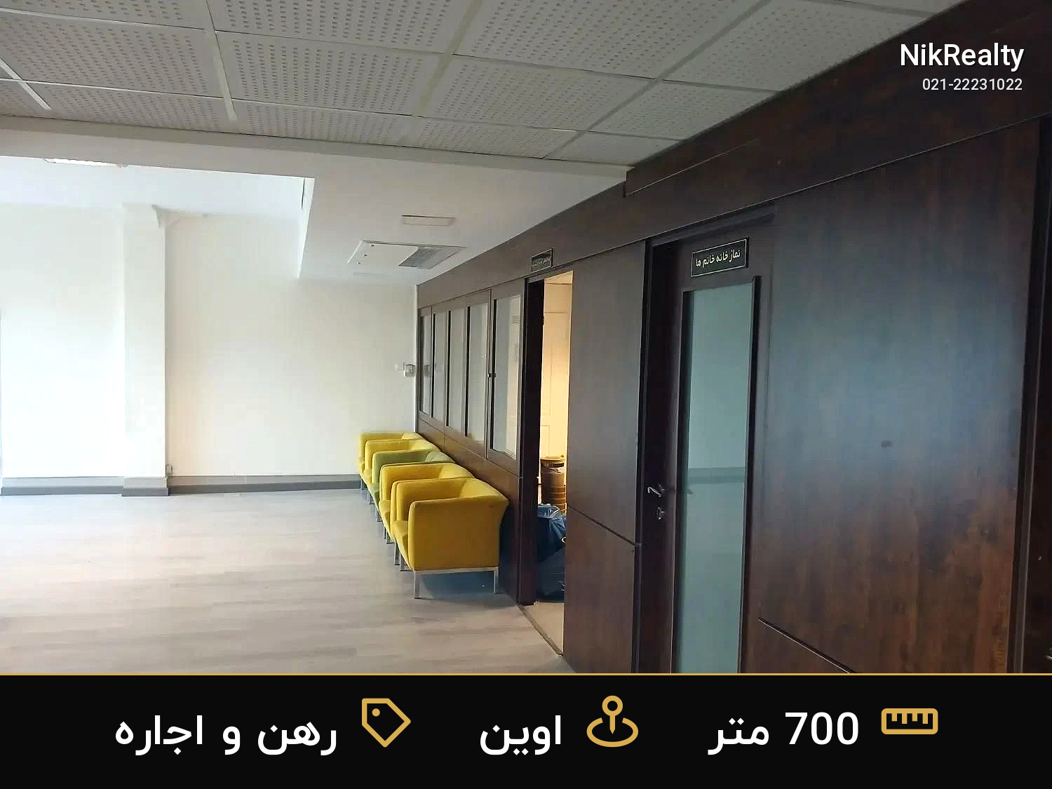 رهن و اجاره اداری 700 متری در اوین - ملک  در  - تصویر 2